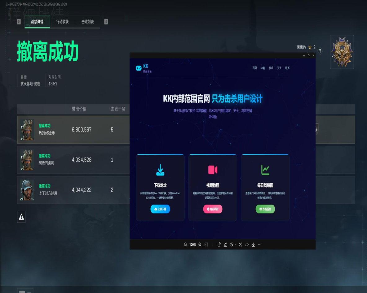 蛊工具v1.4.6